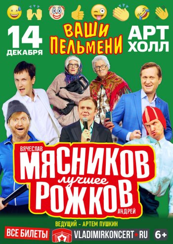 Пельмени афиша